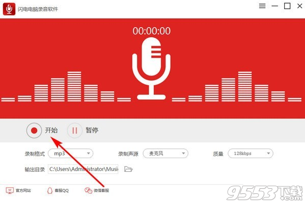 闪电电脑录音软件 v3.2.7最新版