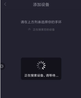 趣步怎么添加手环设备 趣步在哪添加手环