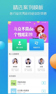 彩铃易app下载-彩铃易安卓版下载v3.0.2图3