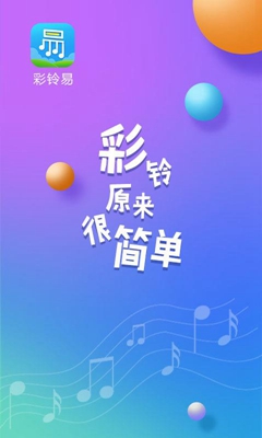 彩铃易安卓版截图2