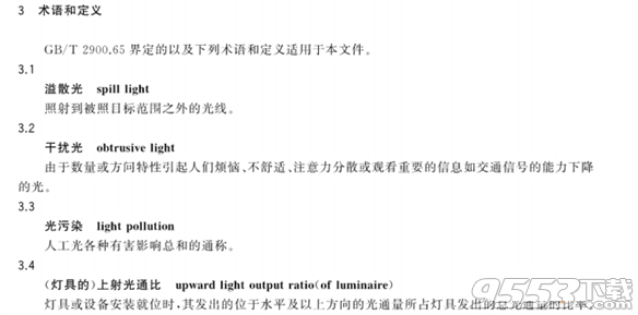 gb/t35626-2017室外照明干扰光限制规范pdf