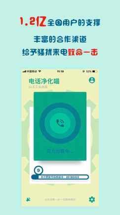 号码净化喵app下载-号码净化喵软件下载v1.0图1