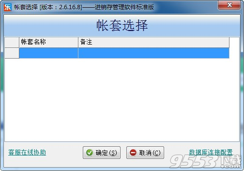 乐友进销存软件 v2.6.16.8最新版