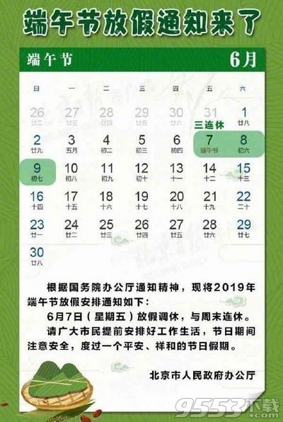 2019端午节放假安排 2019端午节放假时间通知