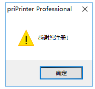 priPrinter Pro中文漢化版