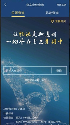 物流王安卓版截图3