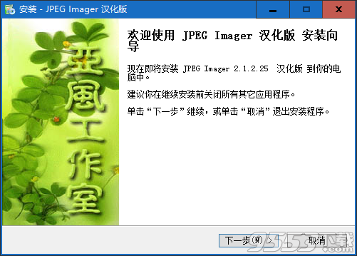 JPEG imanger(JPEG图片压缩器) V2.1.2.25免费版