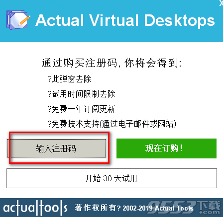 Actual Virtual Desktops破解版