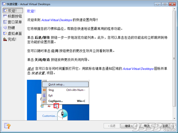 Actual Virtual Desktops破解版