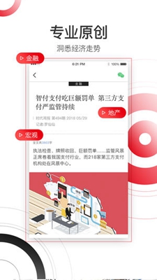 时代周报客户端截图4