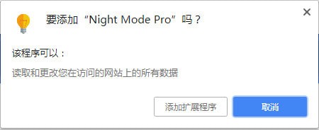 Night Mode Pro(夜间模式插件)
