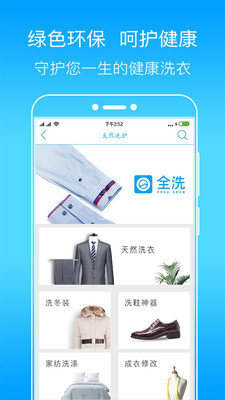 全洗安卓版截图1