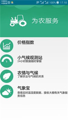 汉阴气象app下载-汉阴气象手机版下载v1.0图2