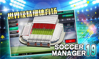 Soccer Manager2019最新版下载-梦幻足球世界正式版下载v1.1.5图4