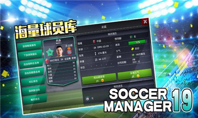 Soccer Manager2019最新版下载-梦幻足球世界正式版下载v1.1.5图2