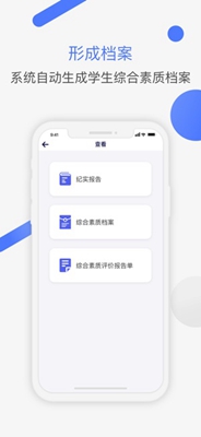 新中考综评学生端ios下载-新中考综评学生端苹果版下载v1.0.3图2