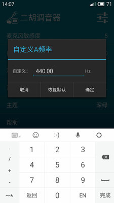 二胡调音器app下载-二胡调音器安卓版下载v1.7.7图1