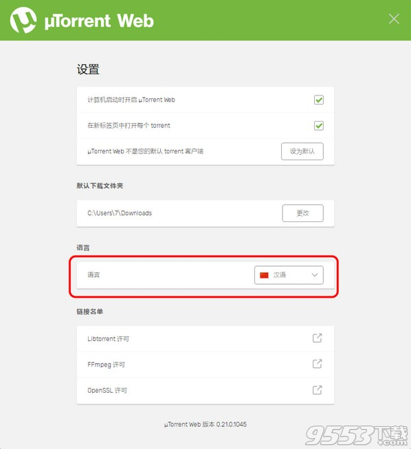 uTorrent Web(比特流网络版) v0.22.0.1094最新版