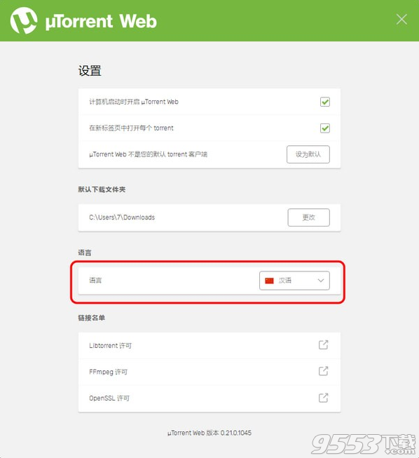 uTorrent Web(比特流網(wǎng)絡(luò)版) v0.22.0.1094最新版