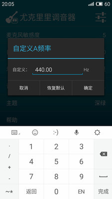 尤克里里调音器安卓版