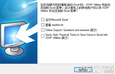 ASAP Utilities for Excel中文汉化版