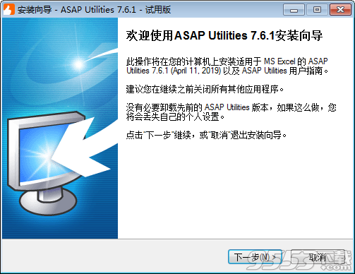 ASAP Utilities for Excel中文漢化版