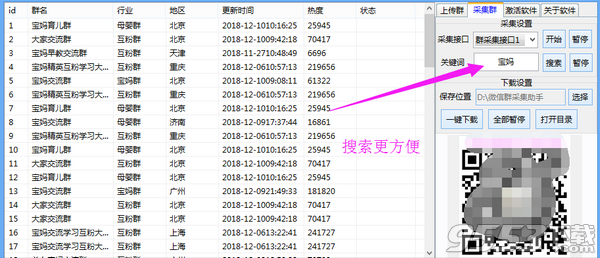 微信群采集小助手 v1.1.8最新版