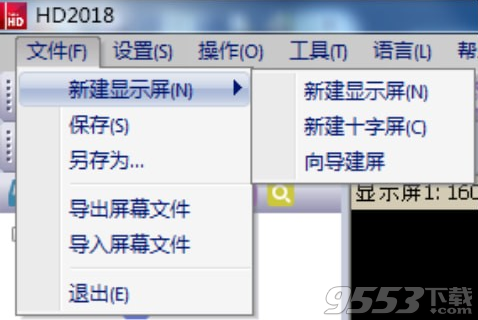 HD2018(单双色软件) v1.0.11最新版