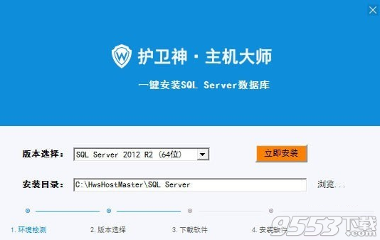 SQL Server一键安装工具 v1.0.0免费版