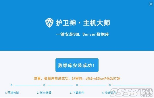 SQL Server一键安装工具 v1.0.0免费版