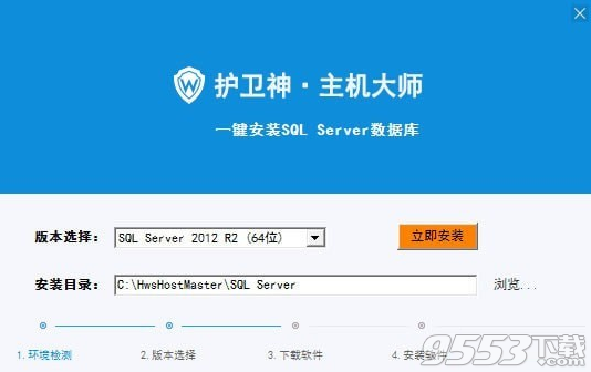 SQL Server一键安装工具 v1.0.0免费版