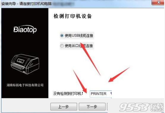 标拓Biaotop BP-900K打印机驱动