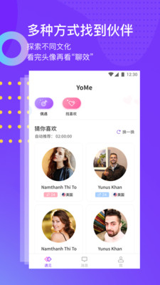 YoMe社交软件截图1