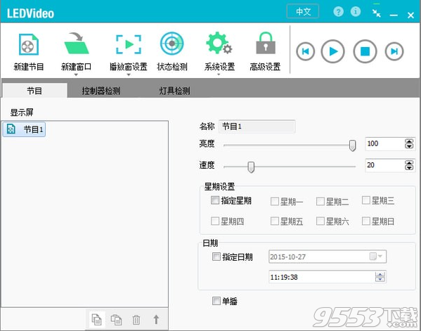 LEDEasyVIdeo(led联机软件) v4.6.8最新版