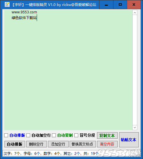 宇軒一鍵排版精靈 v1.1最新版