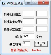 WX批量取消(公众号批量取消关注) v1.0免费版