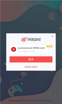 网易游戏会员手机版