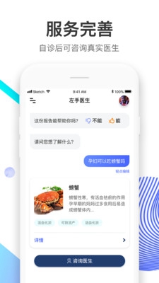 左手醫(yī)生安卓版截圖4