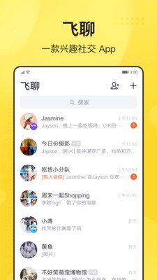 字节跳动飞聊app截图2