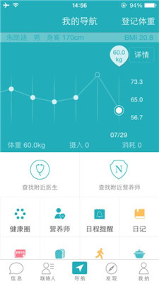 体重管家手机版截图1