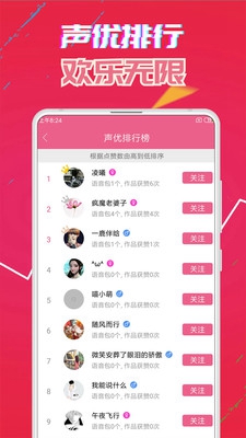 嗨玩变声器软件截图3