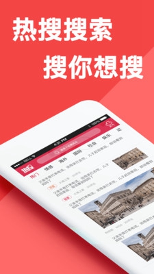 企鹅热搜app下载-企鹅热搜头条安卓版下载v1.0.2图1