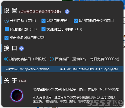 黑洞OCR文字识别小程序 v1.3免费版