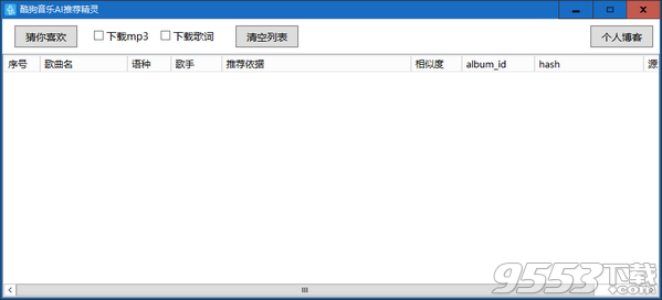 酷狗音乐AI推荐精灵 v1.0免费版