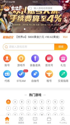 交易虎平台app下载-交易虎手游交易平台下载v2.1.1图1