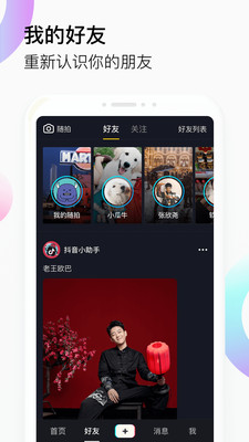 抖音无障碍版app下载-抖音无障碍版下载v6.2.0图2