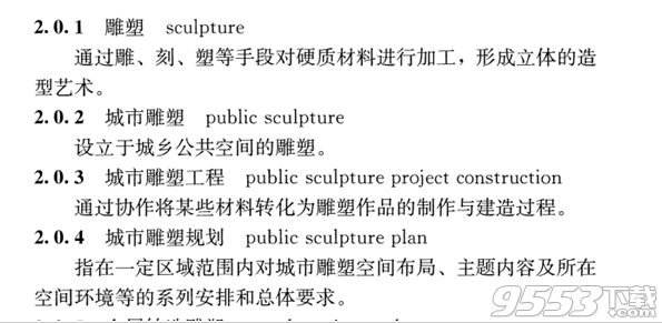 jgj/t 399-2016城市雕塑工程技术规程pdf