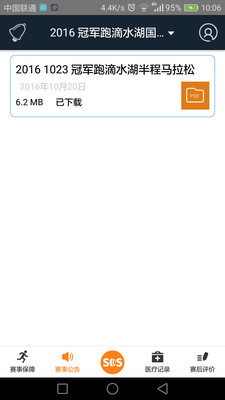 第一闪电侠app下载-第一闪电侠最新版下载v5.5图2