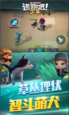 逃跑吧少年百度最新版截图2