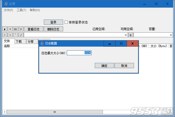 亿寻(百度网盘下载器) v0.1.0002免费版